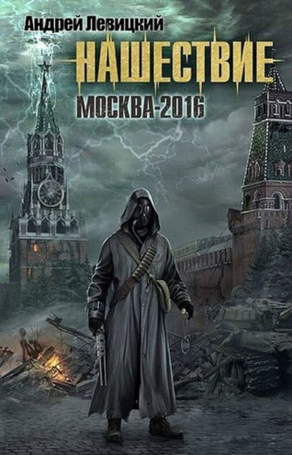 Москва-2016