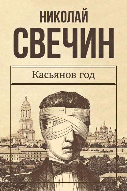 Обложка Касьянов год