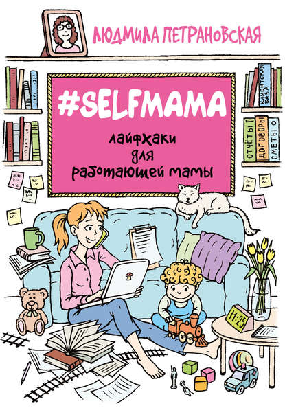 Selfmama