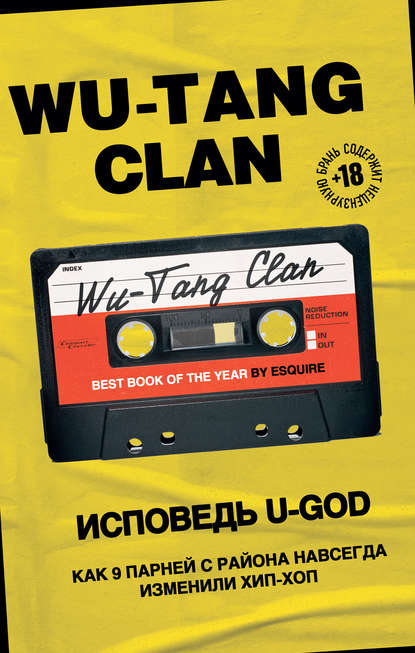 Wu-Tang Clan. Исповедь U-GOD