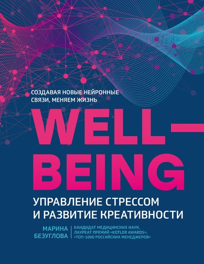 Обложка Wellbeing
