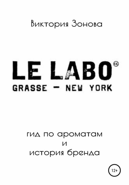 Обложка Le Labo