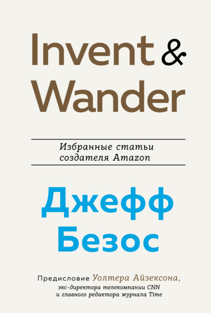 Invent and Wander
