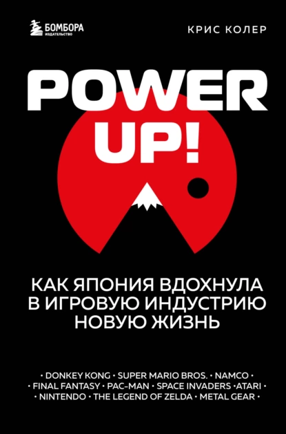 Крис Колер - Power Up