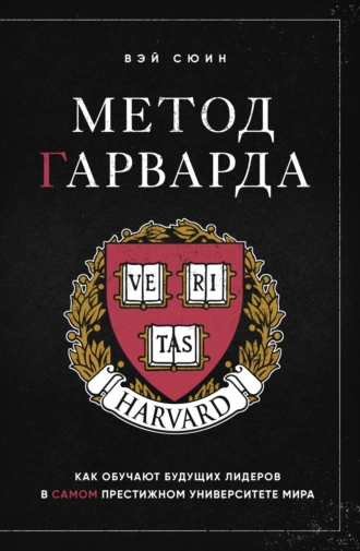 Метод Гарварда